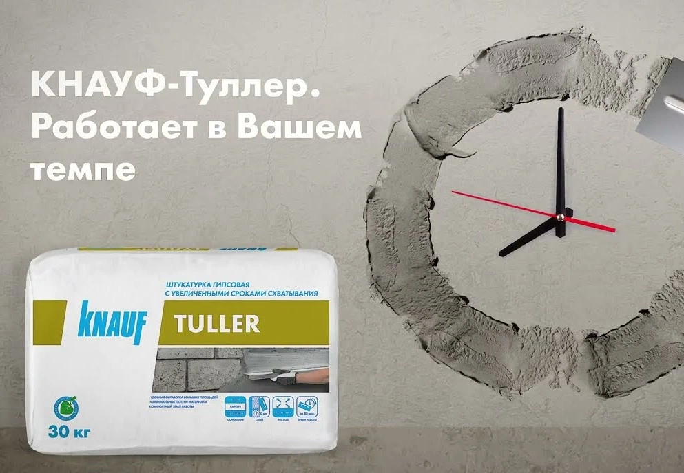 КНАУФ-Туллер: Особенности работы КНАУФ-Туллер: Особенности работы со штукатуркой гипсовой эластичной