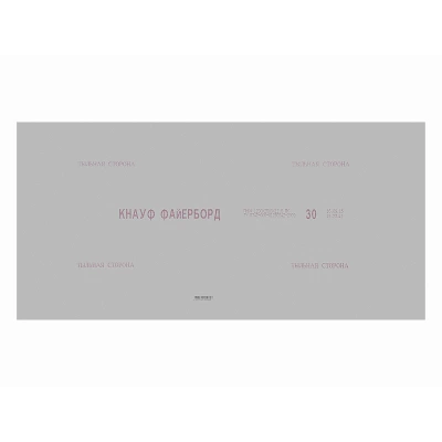 Негорючая плита КНАУФ-Файерборд 2500x1200x20мм Негорючая плита КНАУФ-Файерборд 2500x1200x20мм